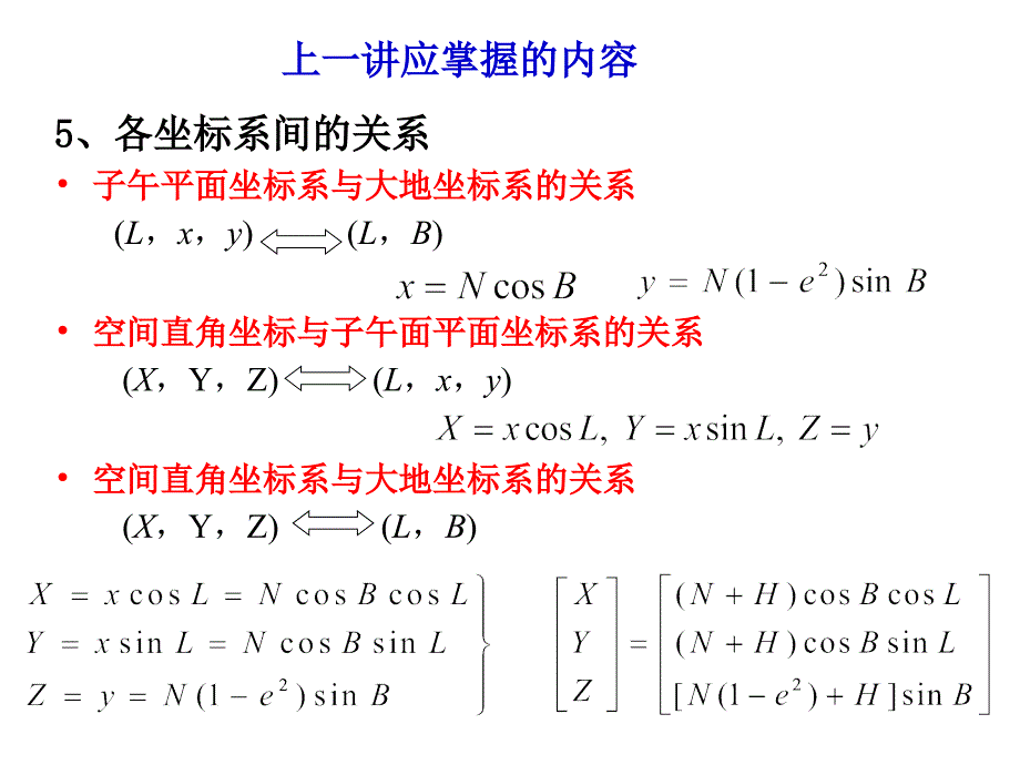 椭球面上几种曲率半径_第3页