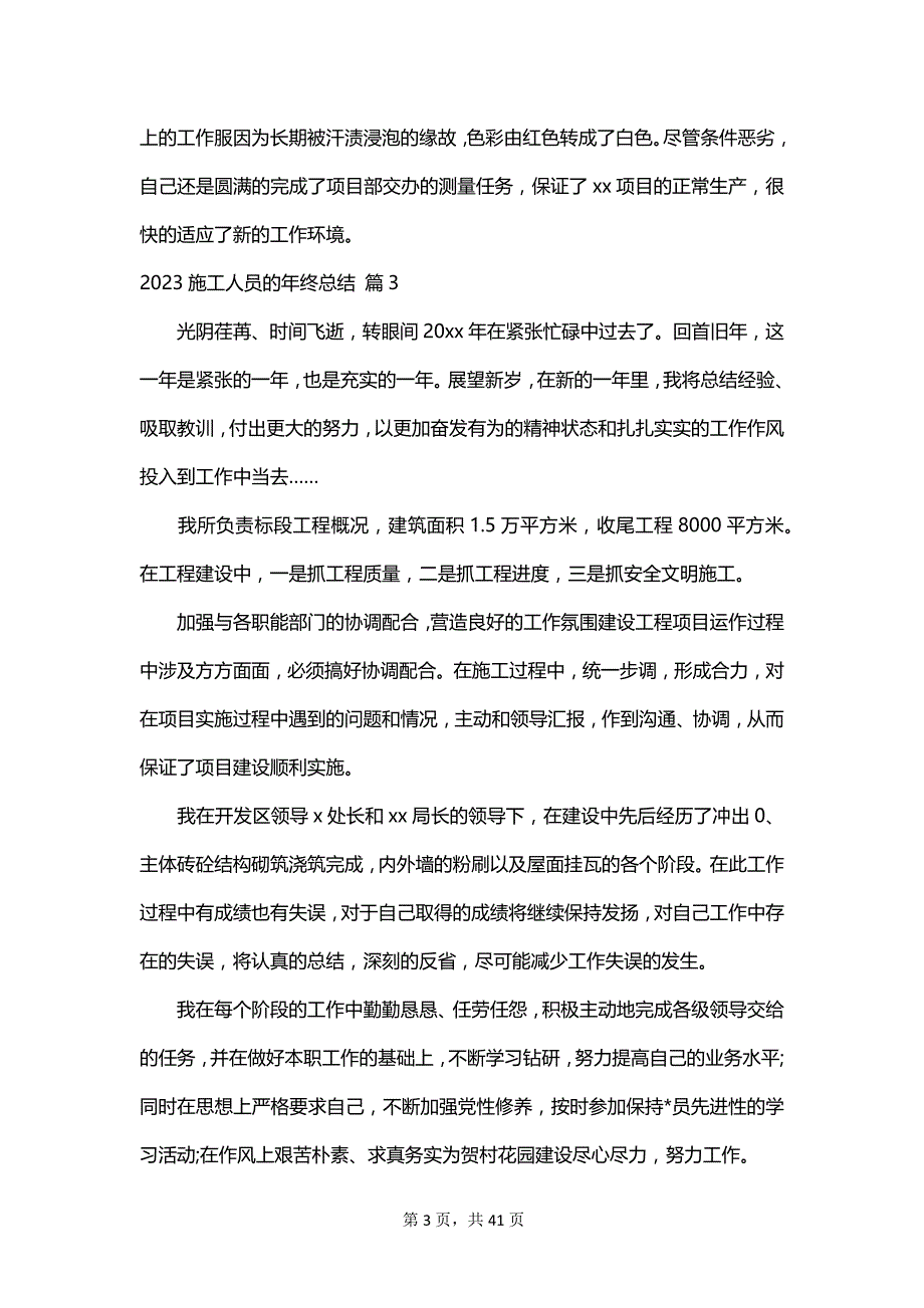 2023施工人员的年终总结_第3页