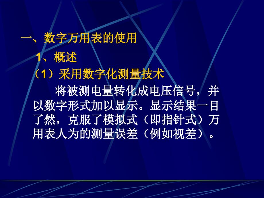 数字万用表使用及常用电子元器件的识别与检测_第2页