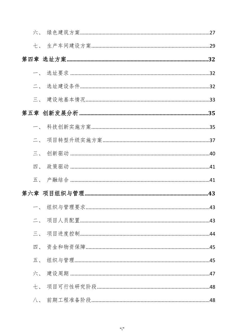 硅溶胶基衍生产品项目实施方案（范文）_第5页