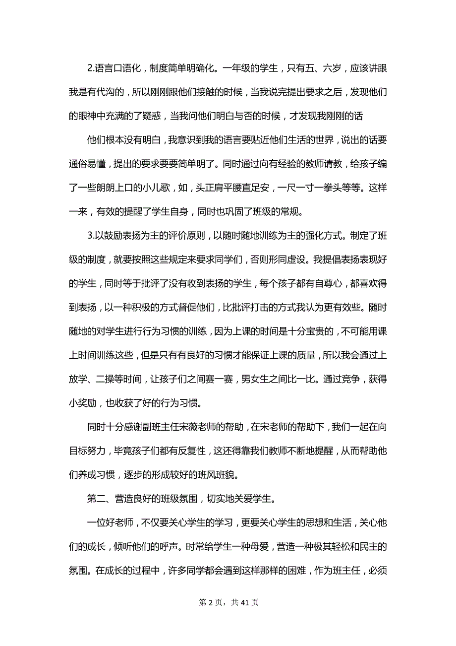 2023年班主任工作计划范文小学一年级_第2页