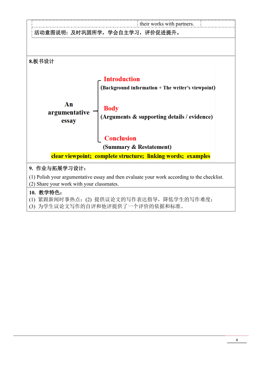 【教案】Unit+4+Reading+for+Writing+教学设计-高一英语人教版（2019）必修第三册_第4页