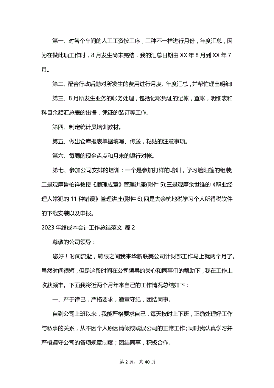 2023年终成本会计工作总结范文_第2页