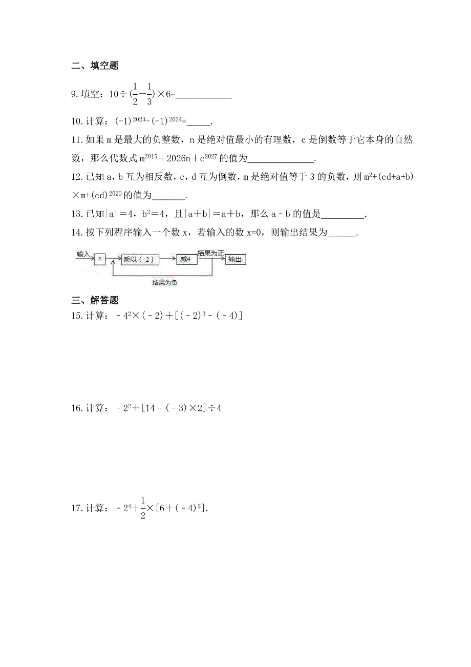 2023年青岛版数学七年级上册《3.4 有理数的混合运算》课时练习（含答案）_第2页