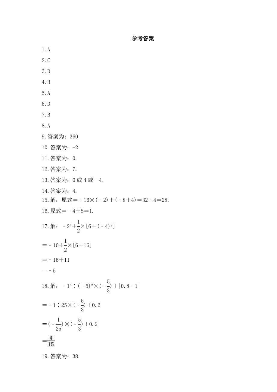 2023年青岛版数学七年级上册《3.4 有理数的混合运算》课时练习（含答案）_第5页