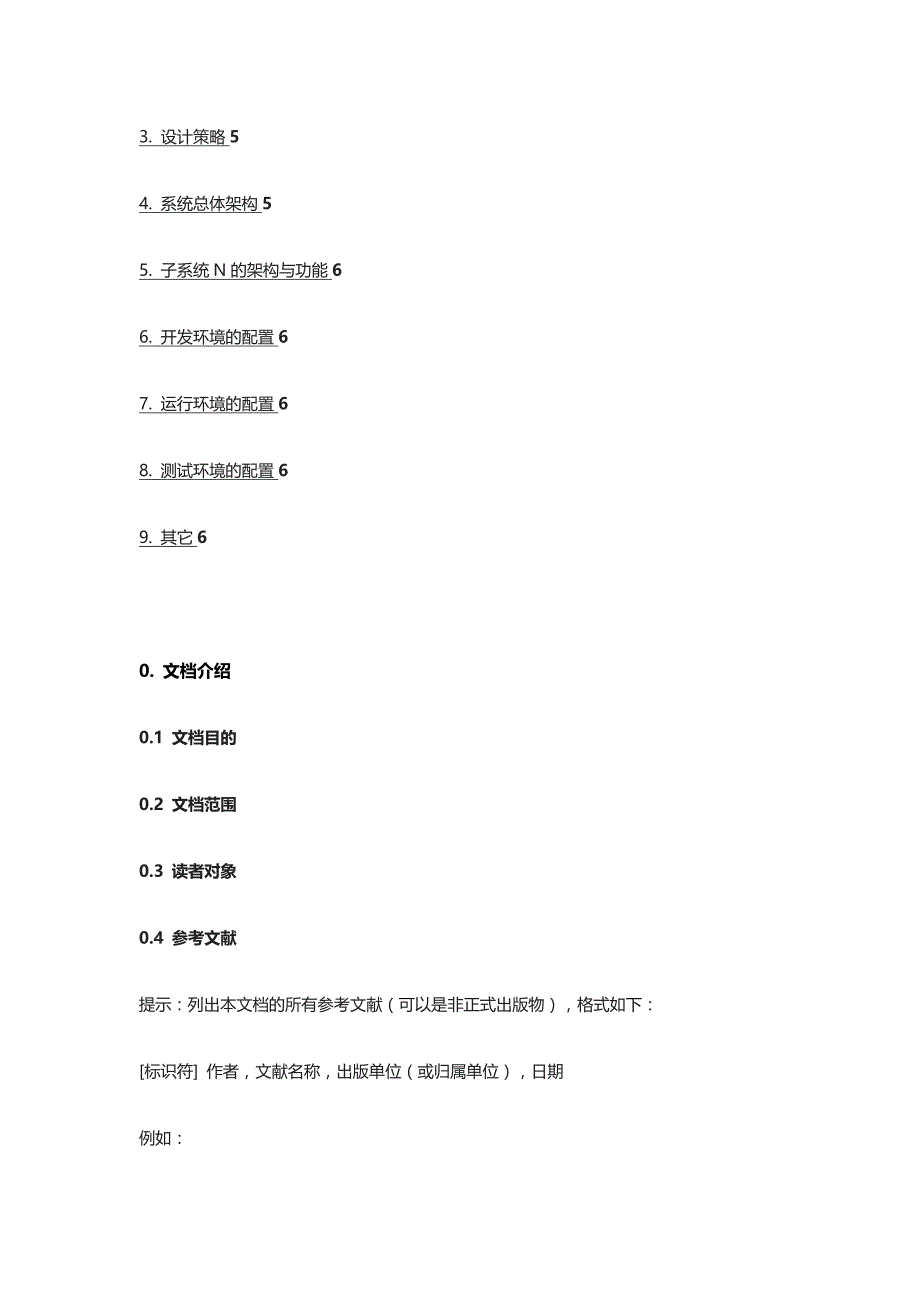 开发项目SPP Template管理流程SCRUM过程全_第3页