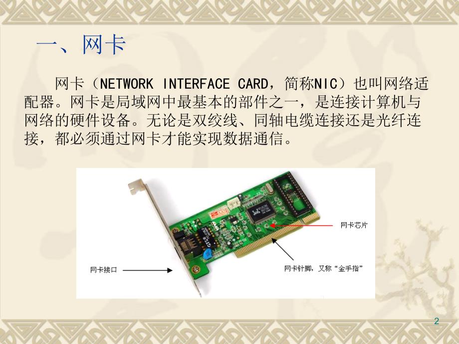 计算机网络设备课堂PPT_第2页