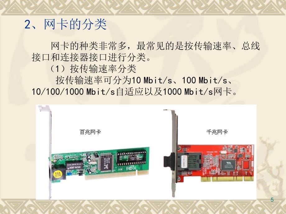 计算机网络设备课堂PPT_第5页