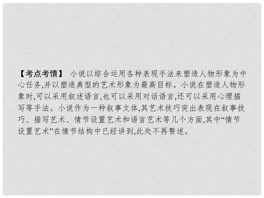 云南省高考语文二轮复习 11手法技巧题辨明类型关注效果课件_第2页