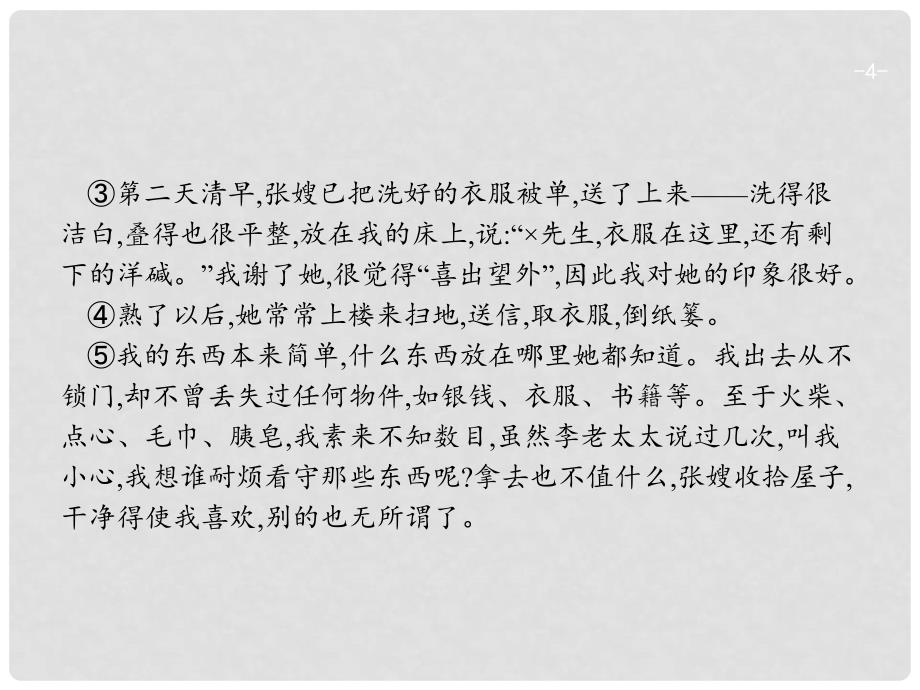 云南省高考语文二轮复习 11手法技巧题辨明类型关注效果课件_第4页