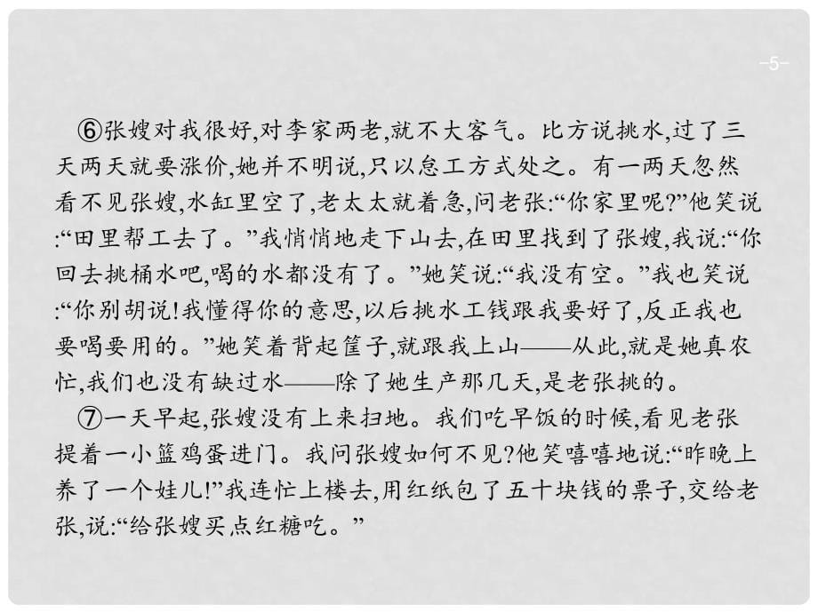 云南省高考语文二轮复习 11手法技巧题辨明类型关注效果课件_第5页