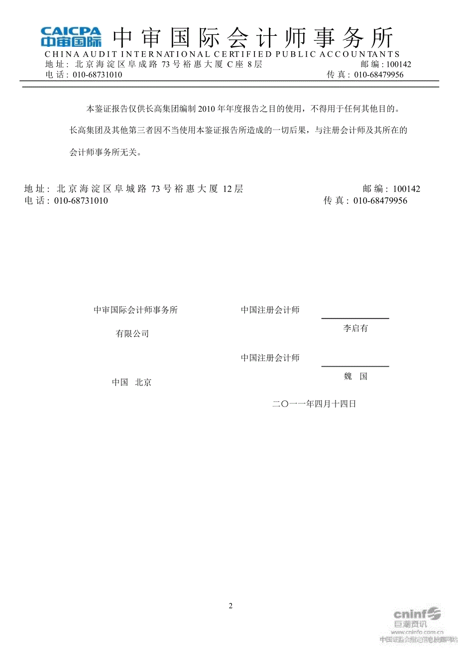 长高集团：内部控制鉴证报告_第3页