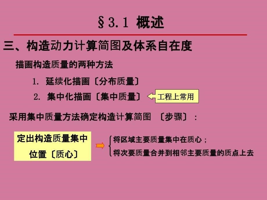 结构地震反应分析与抗震计算ppt课件_第5页