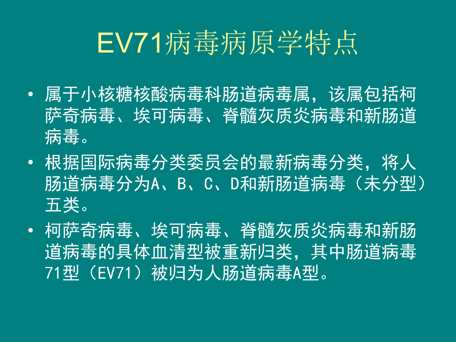 重症手足口病的临床诊断和治疗-余长河_第4页