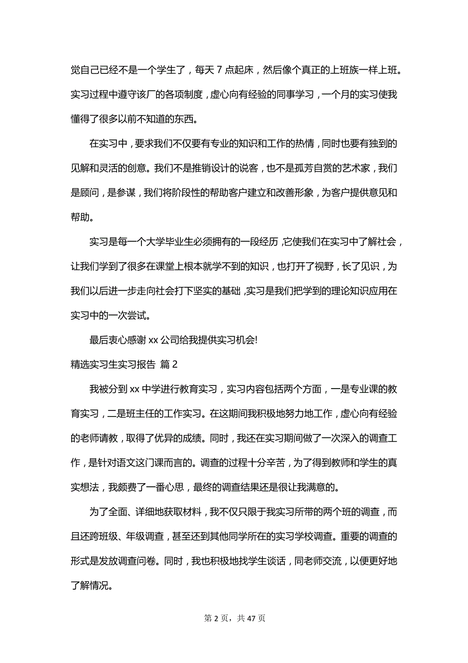 精选实习生实习报告_第2页