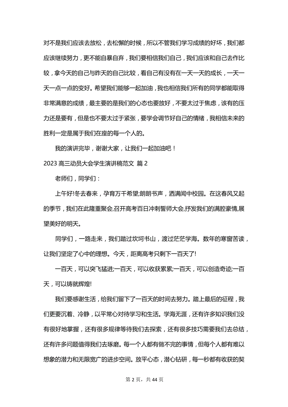 2023高三动员大会学生演讲稿范文_第2页