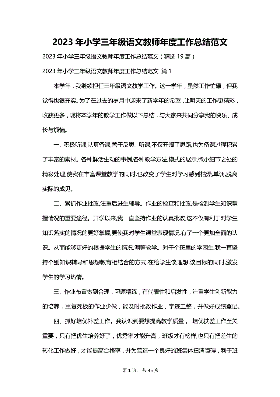 2023年小学三年级语文教师年度工作总结范文_第1页