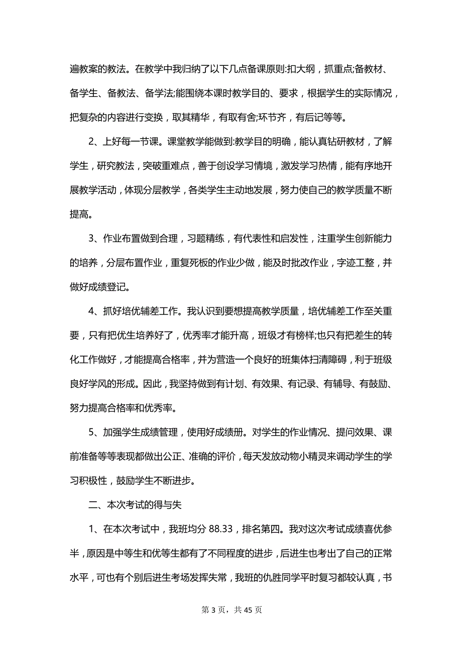 2023年小学三年级语文教师年度工作总结范文_第3页