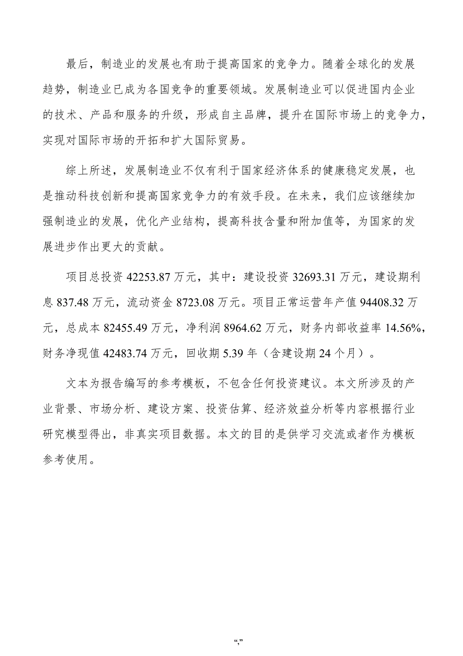 洗沐用化妆品项目可行性研究报告（模板范文）_第3页