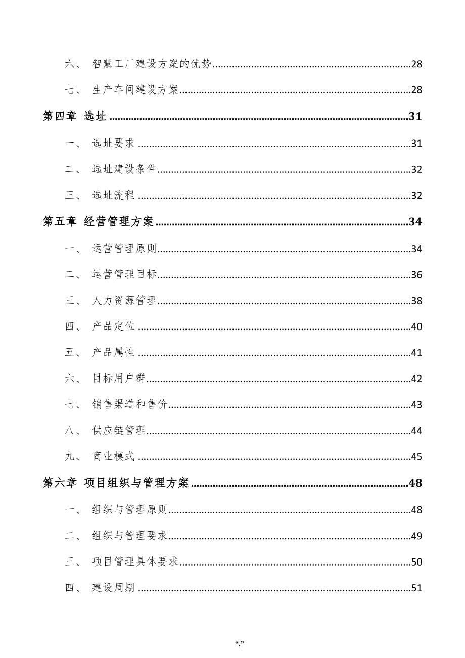 洗沐用化妆品项目可行性研究报告（模板范文）_第5页