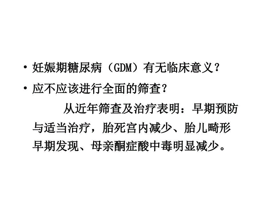 妊娠期糖尿病研究课件_第3页