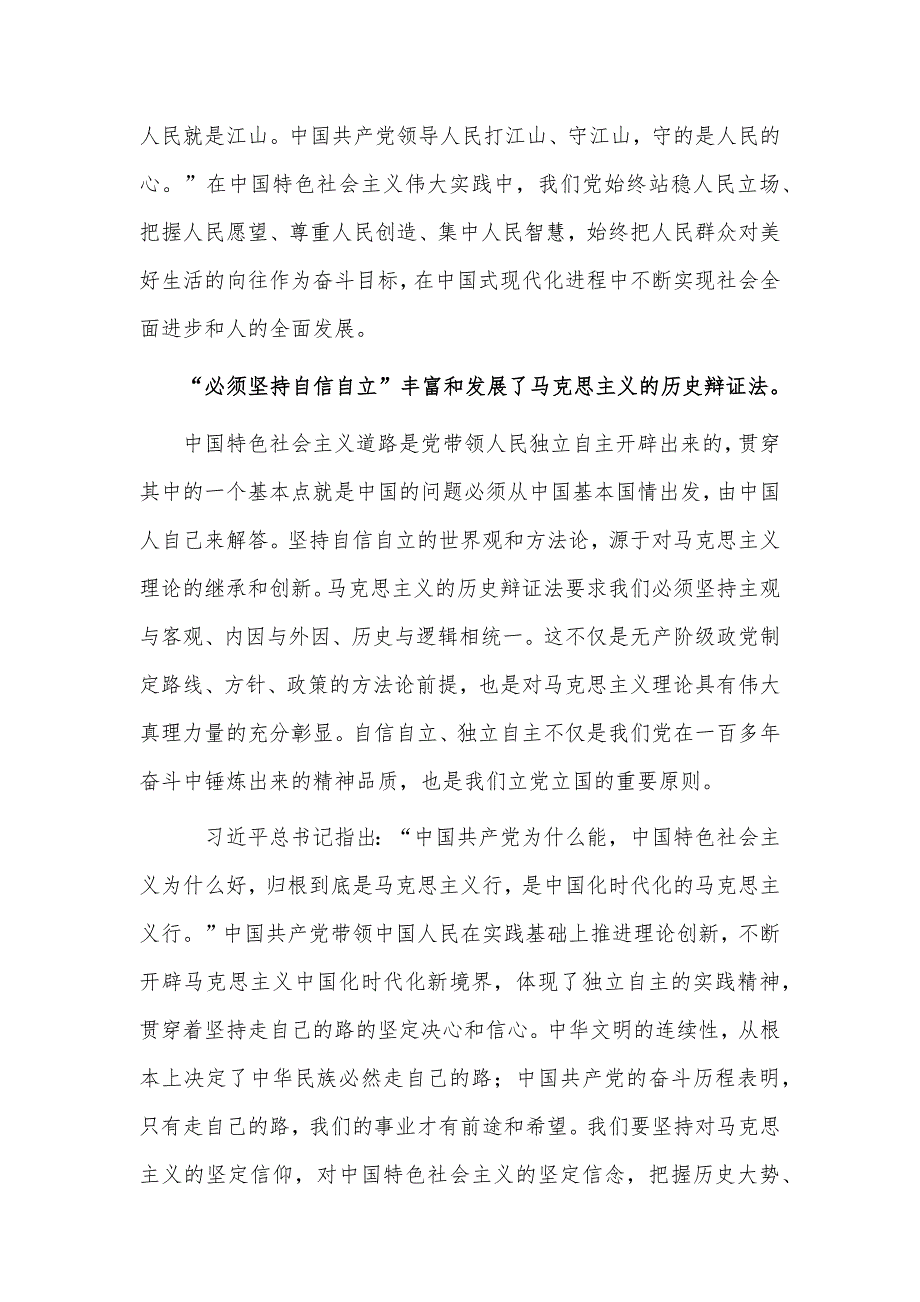 “六个必须坚持”是马克思主义世界观方法论的最新成果（党课讲稿材料）_第2页