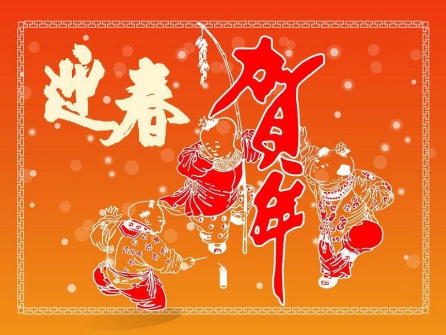 四年级音乐上册 第11课 春节序曲课件 湘艺版.ppt_第1页