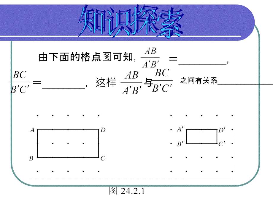 成比例线段 (3)_第2页