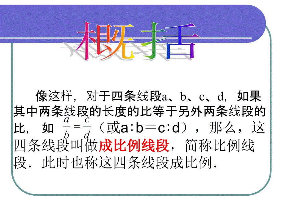 成比例线段 (3)_第3页