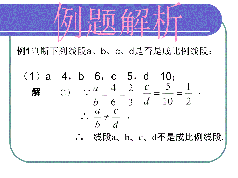 成比例线段 (3)_第4页