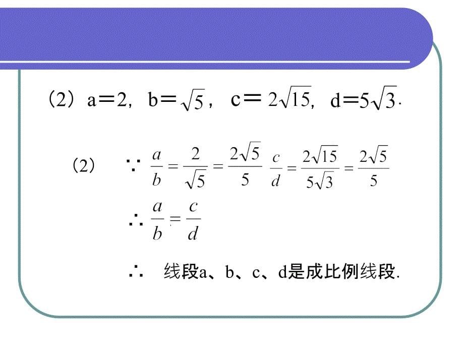 成比例线段 (3)_第5页