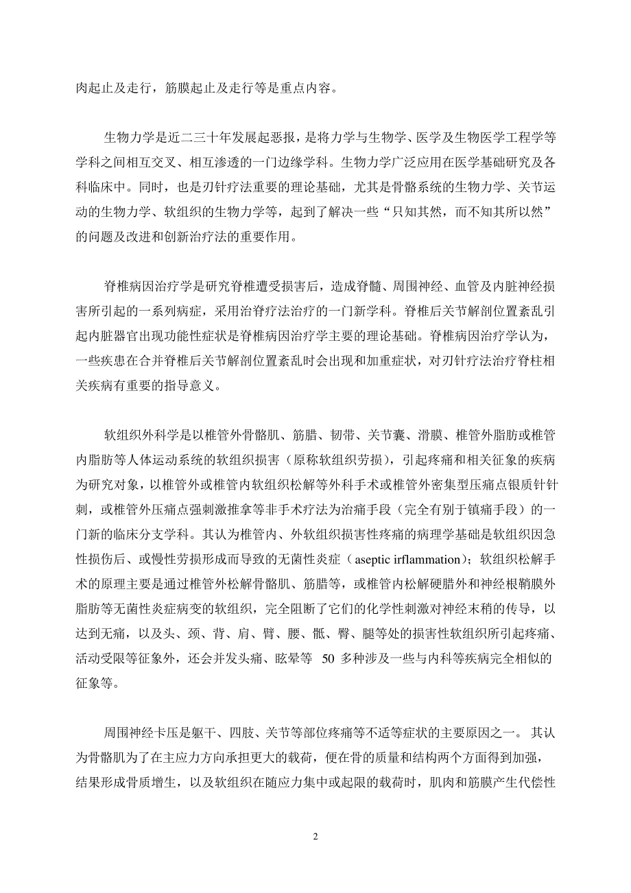 刃针与小针刀的区别及具体操作手法610_第2页