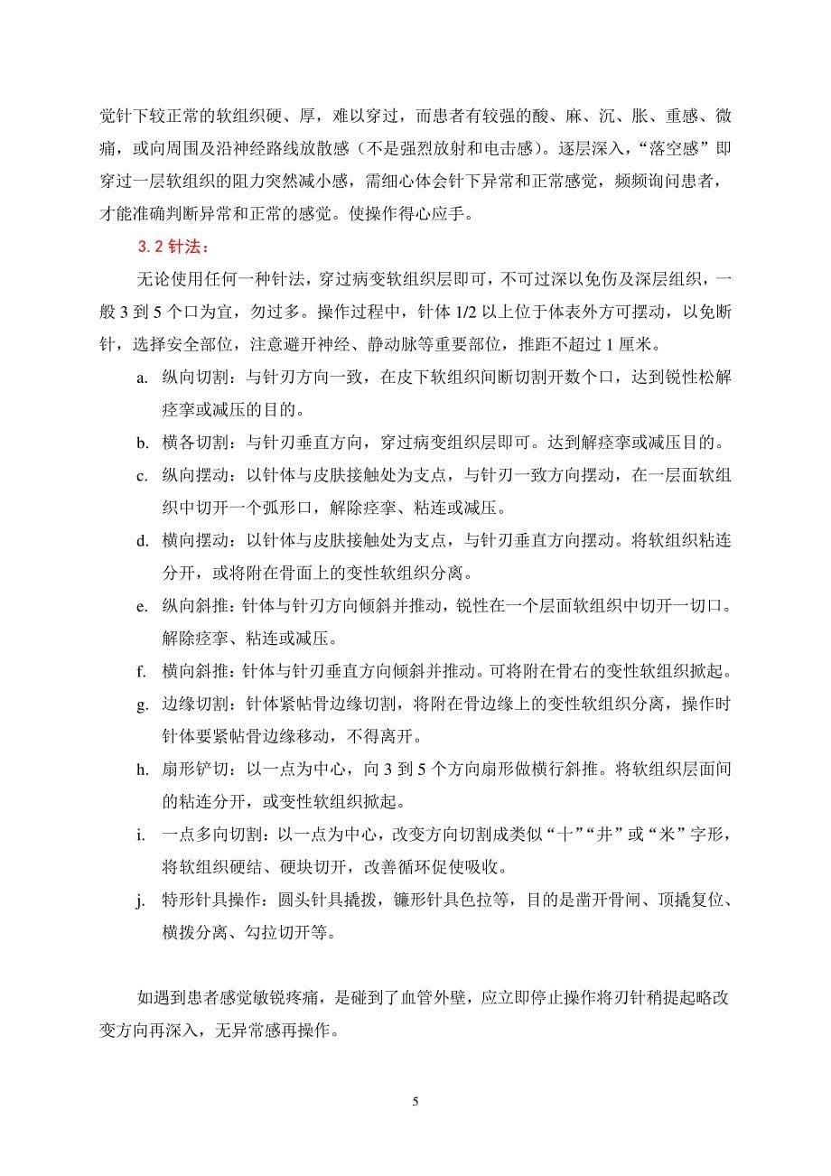 刃针与小针刀的区别及具体操作手法610_第5页