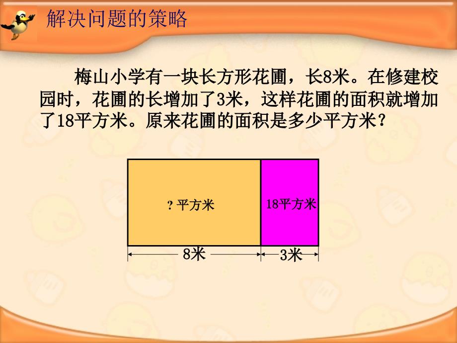 解决问题的策略修改1_第2页