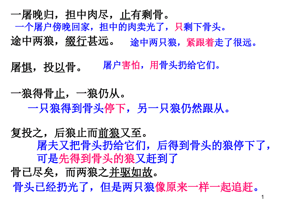 狼全文翻译ppt课件_第1页