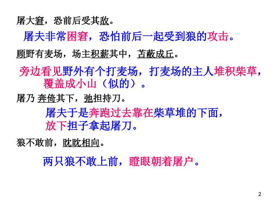 狼全文翻译ppt课件_第2页