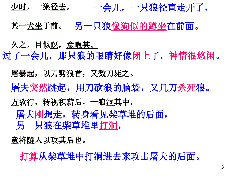 狼全文翻译ppt课件_第3页