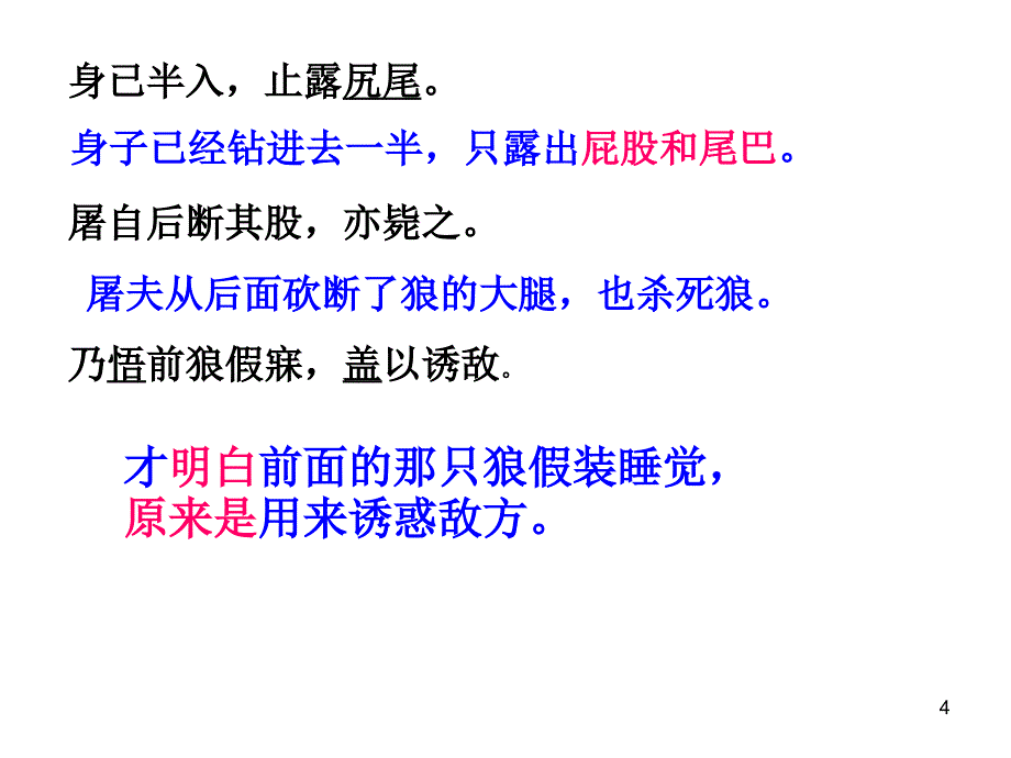 狼全文翻译ppt课件_第4页