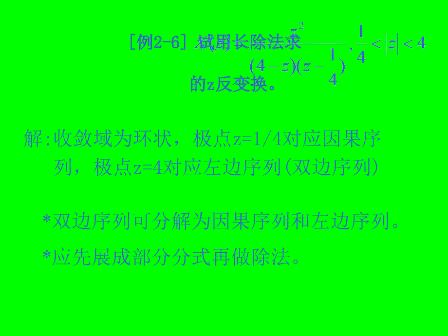 例试用长除法求的z反变换_第1页