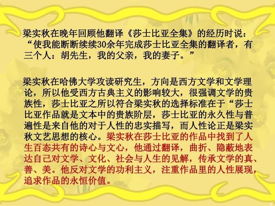 朱生豪与梁实翻译对比PPT精选文档_第5页