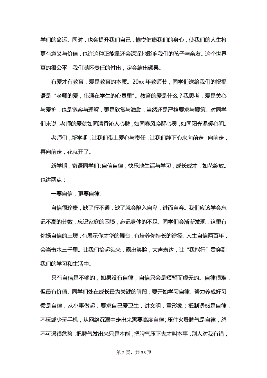 2023校长秋季开学典礼发言稿范文_第2页