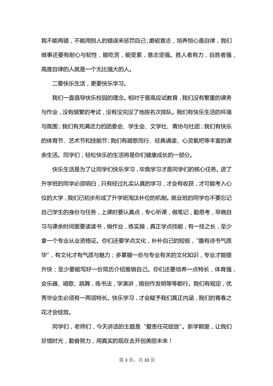 2023校长秋季开学典礼发言稿范文_第3页