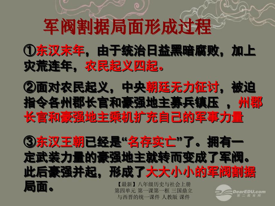 最新八年级历史与社会上册第四单元第一课第一框三国鼎立与西晋的统一课件人教版课件_第4页