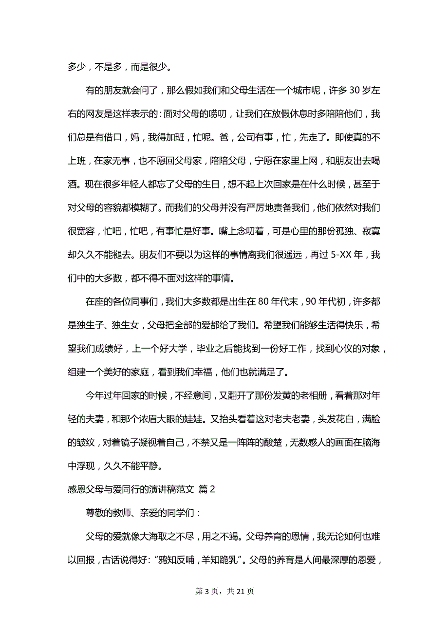 感恩父母与爱同行的演讲稿范文_第3页