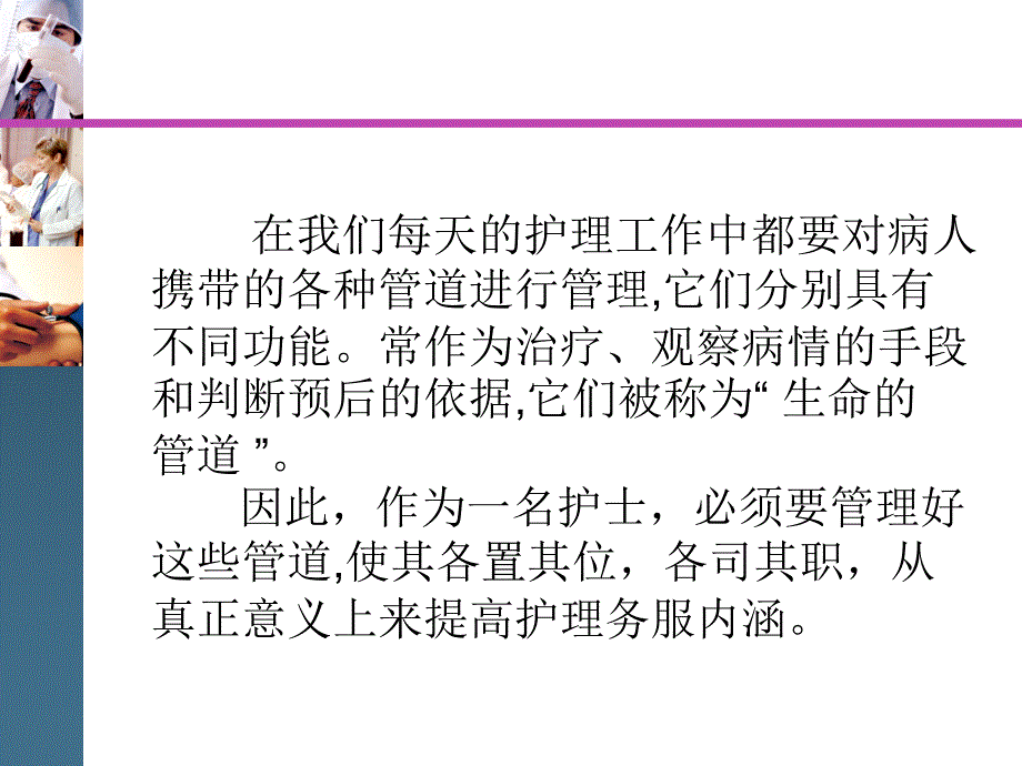 管道护理及滑脱的处理_第3页