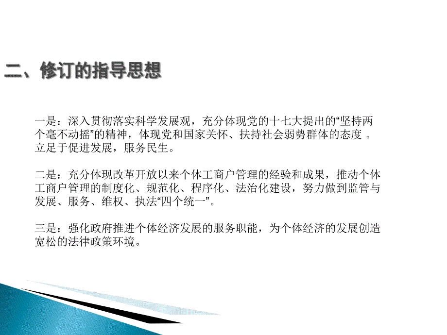 个体工商户条例课件_第3页