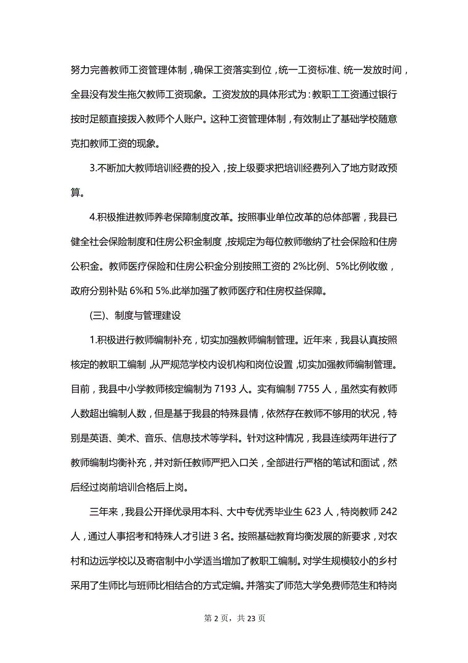 教师队伍管理自查报告范文_第2页