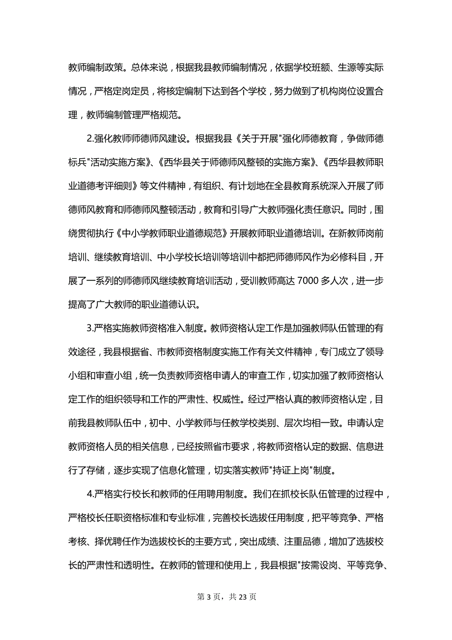 教师队伍管理自查报告范文_第3页