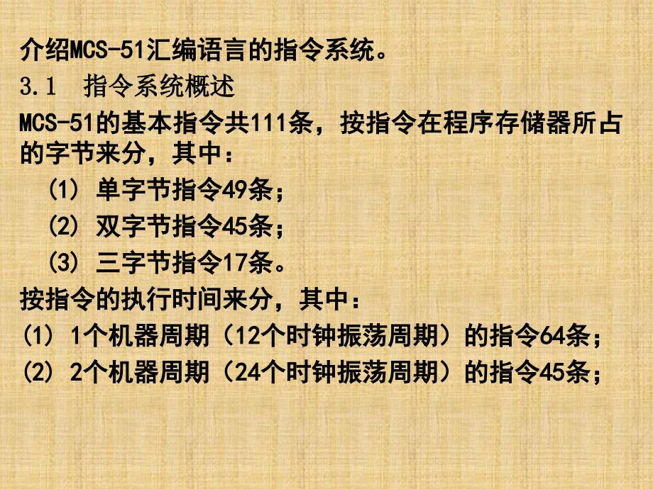 第3章MCS51单片机指令系统及编程举例PPT课件_第3页