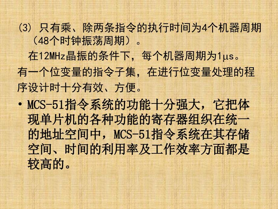 第3章MCS51单片机指令系统及编程举例PPT课件_第4页